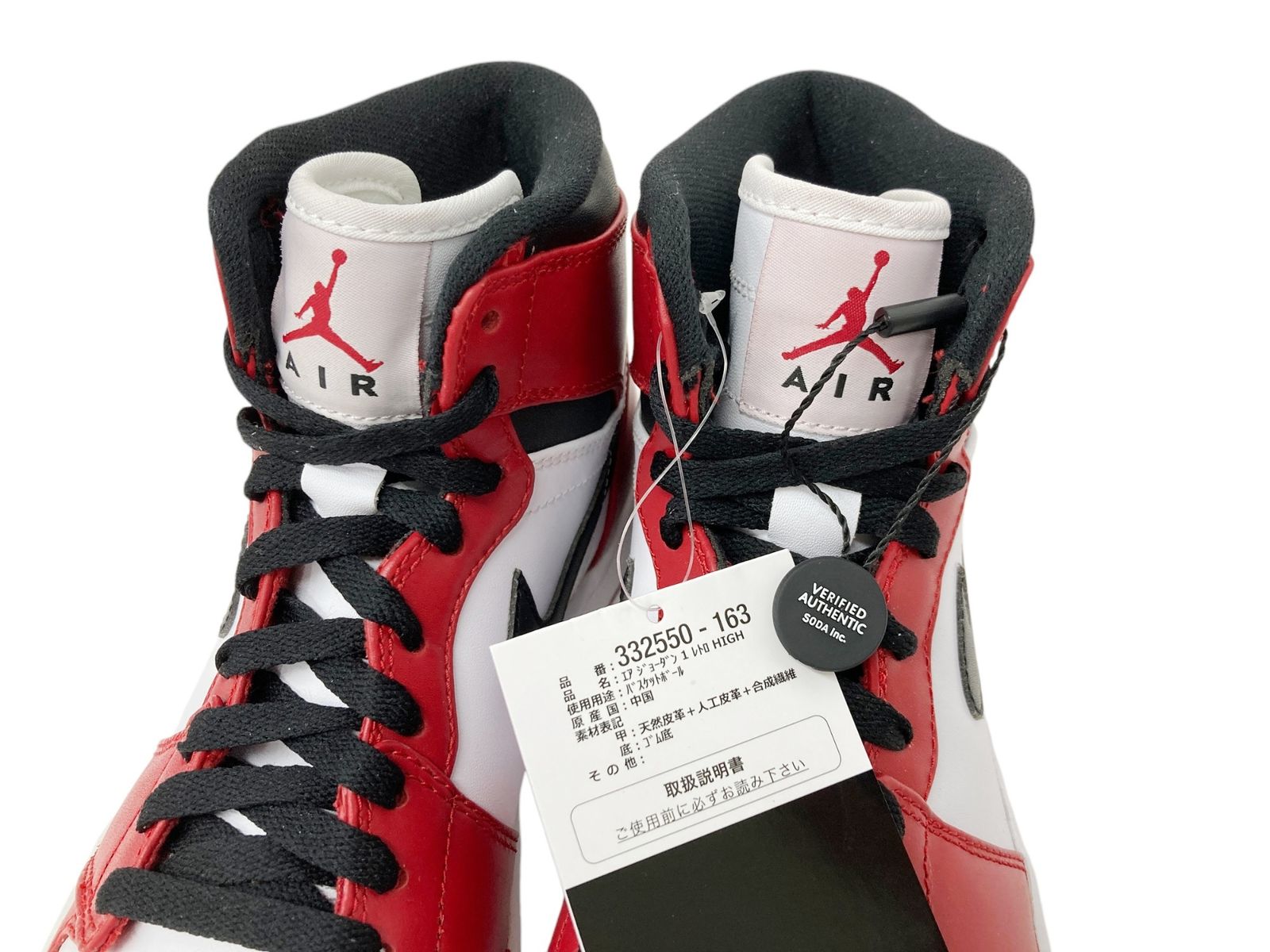 鑑定済み NIKE (ナイキ) AIR JORDAN 1 RETRO HIGH CHICAGO 2013 エア 