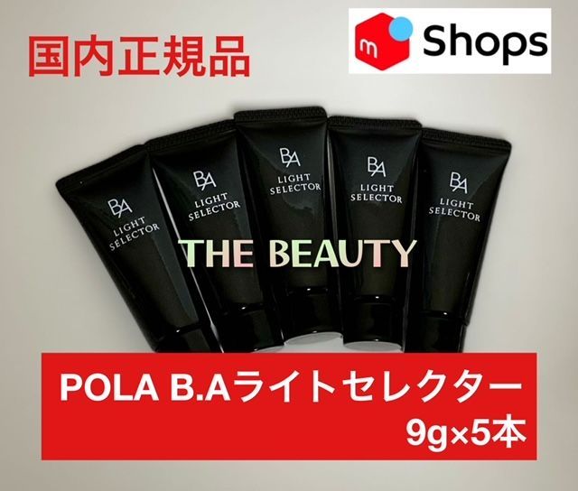 セール対象品☆本体同量で7,800円以上お得！】POLA B.A ライト