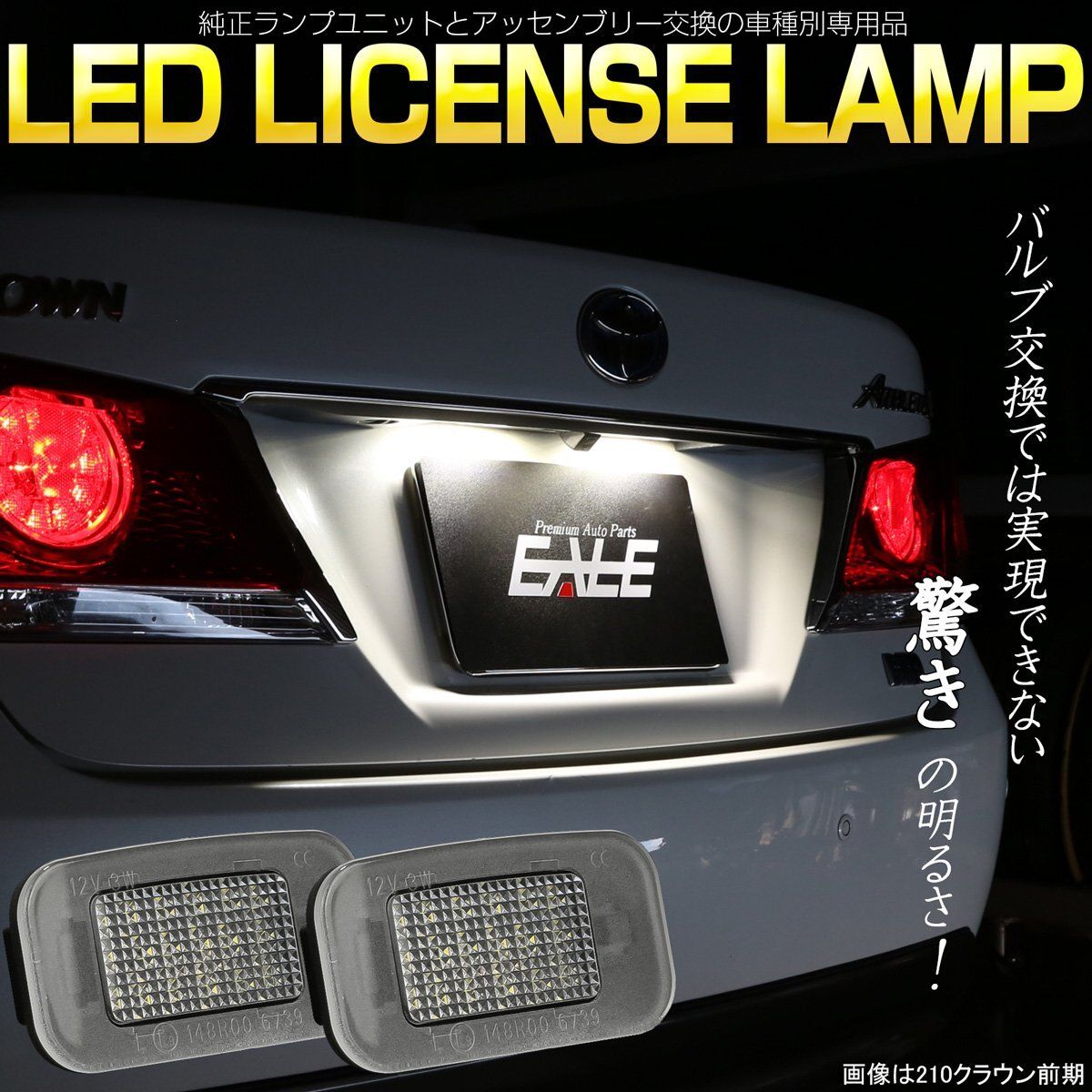 LEDライセンスランプ 210系 220系 クラウン レクサス 10系 GS /30系 IS / 10系 RC RC-F / 50系 LS / 70系 カムリ R-394