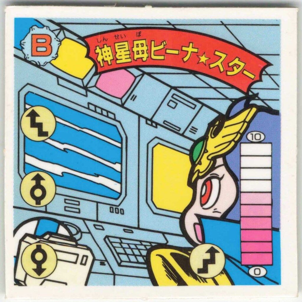 カネボウ食品 ガムラツイスト 12弾 神星母ビーナ スター|アルミ黄 B49