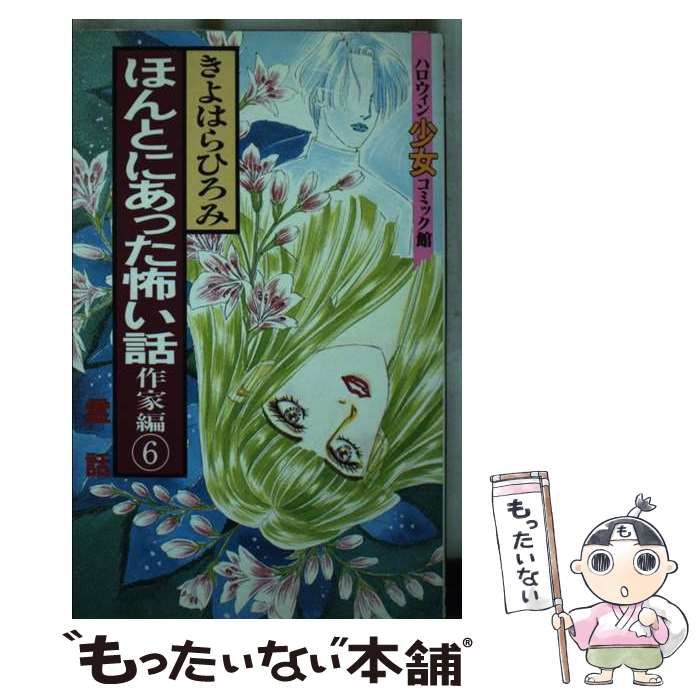 ほんとにあった怖い話　朝日ソノラマ　2006年1月号 朝日ソノラマ】ほんとうにあった怖い話・読者の恐怖体験談集