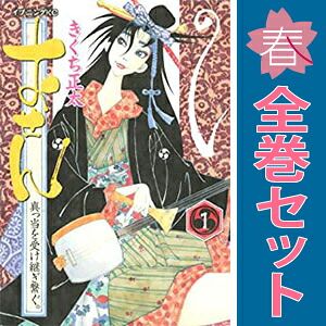 おせん真っ当を受け継ぎ繋ぐ【全11巻】・おせん【全16巻】きくち正太 おせん真っ当を受け継ぎ繋ぐ【全11巻】・おせん【全16巻】きくち正太