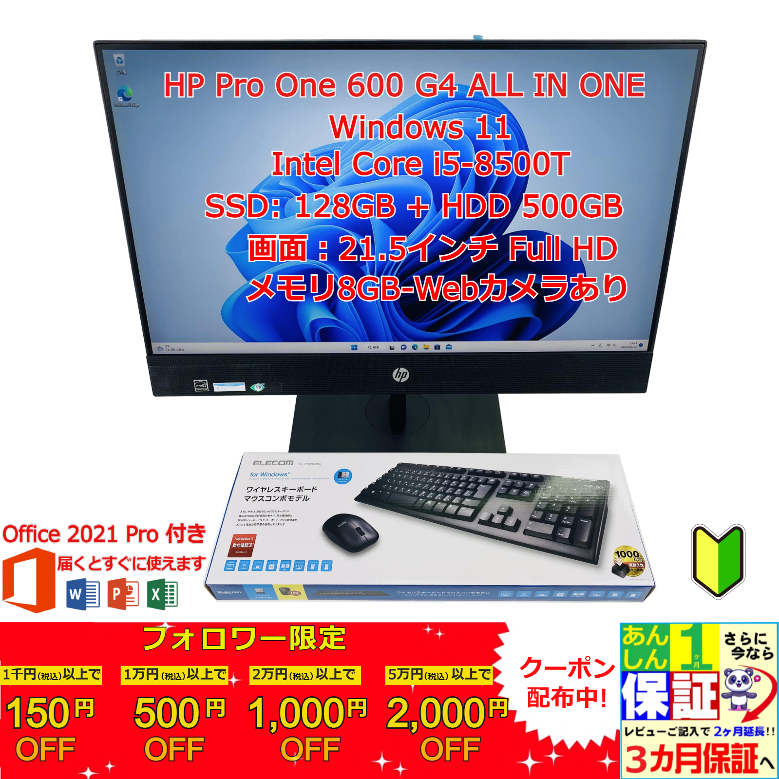 一体PC ProOne 600 G4 i5−8世代 SSD、Office付き-