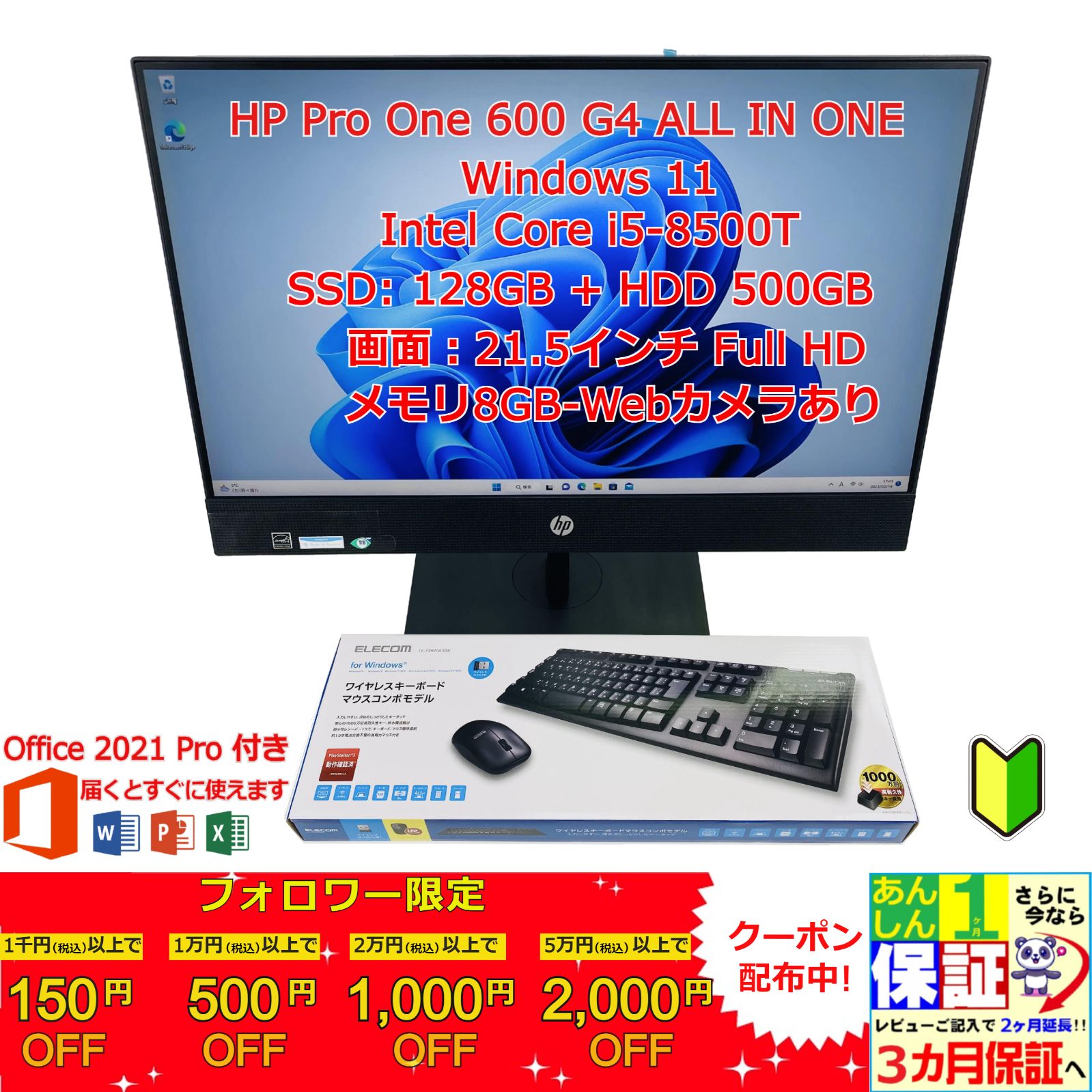 HP ProOne 600 G4  一体型 パソコン　office付