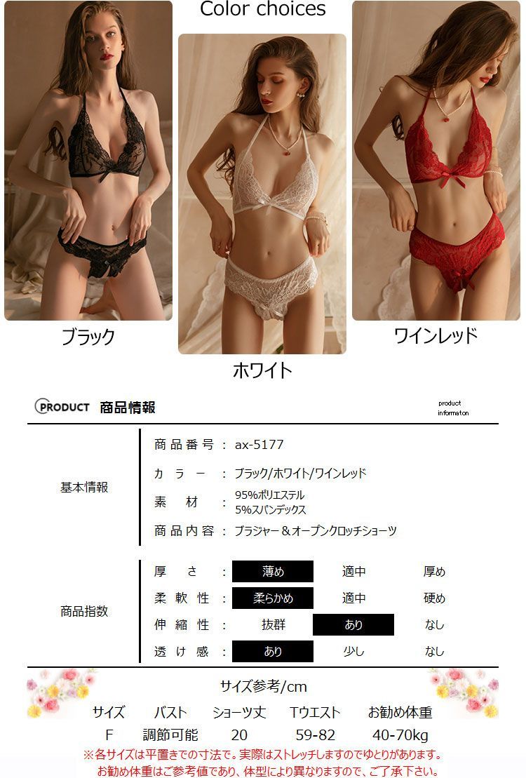 ax-5177ブラセット 総レース 2点セット セットアップ ブラジャー