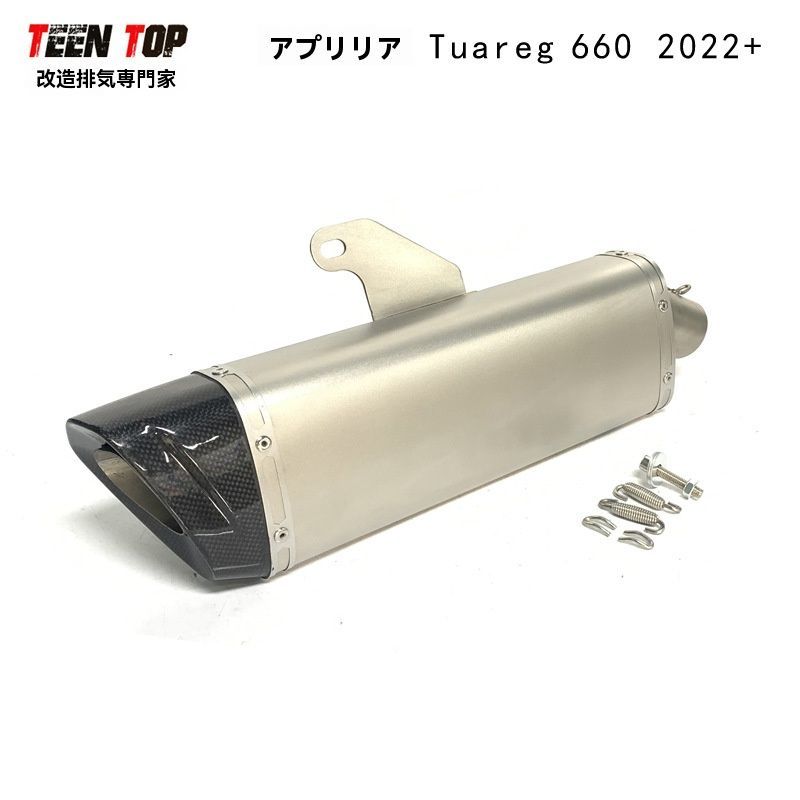 Tuareg660 22年以降対応