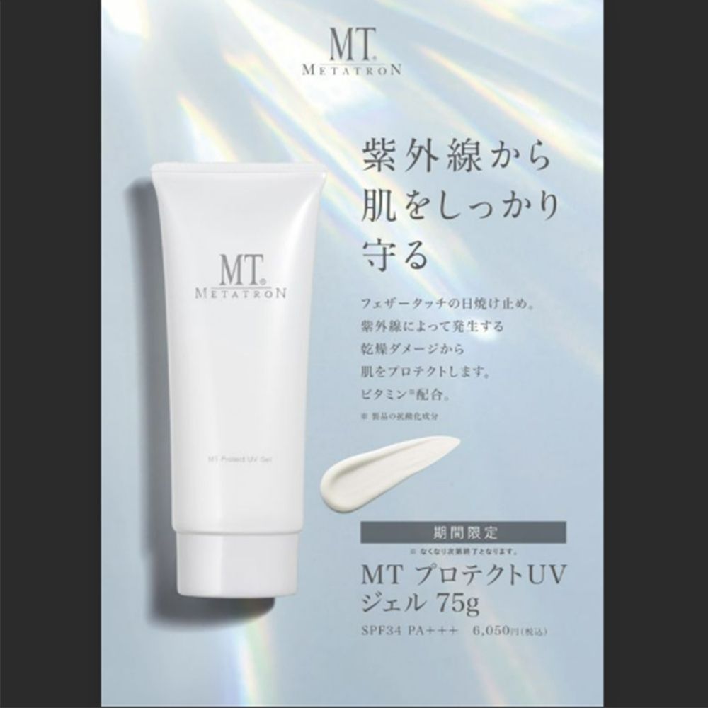リニューアル MTメタトロン プロテクトUVジェル 50g 3個セット MT