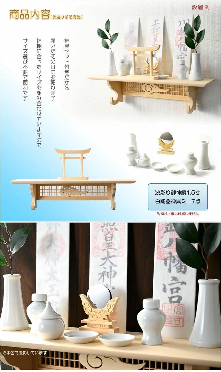 モダン神棚 桧鳥居付【常磐木（ときわぎ）本色・神具付き】set-0211-1