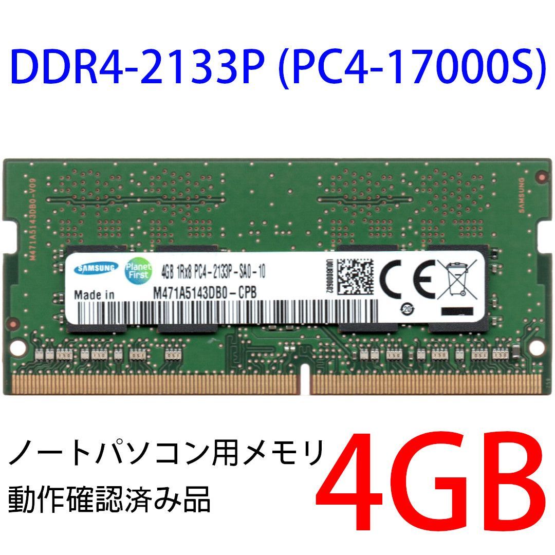 SAMSUNG ノートPC用メモリー 4GB 98％以上節約 - メモリー