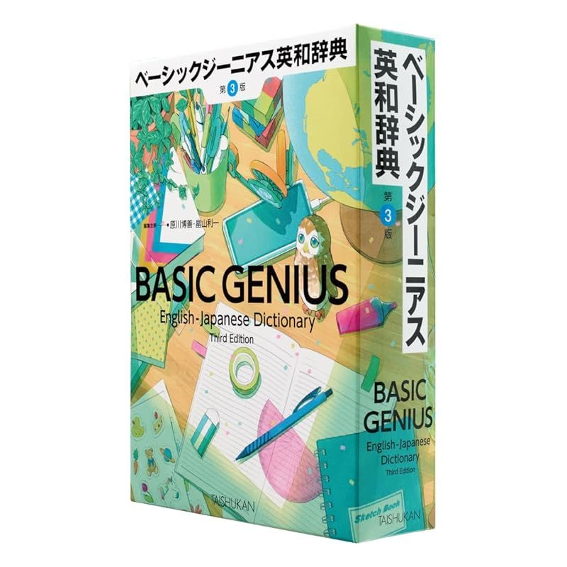 ベーシックジーニアス英和辞典 ベ－シックジ－ニアス英和辞典 / 原川 博善/畠山 利一【編集主幹