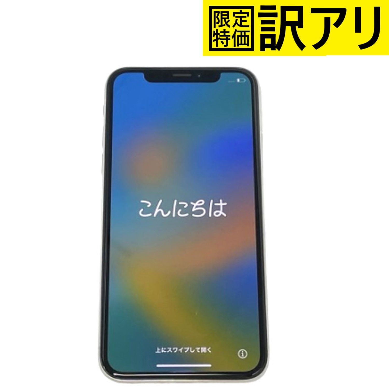 訳アリ] Apple iPhoneX 64GB (SIMフリー) シルバー[難あり(D