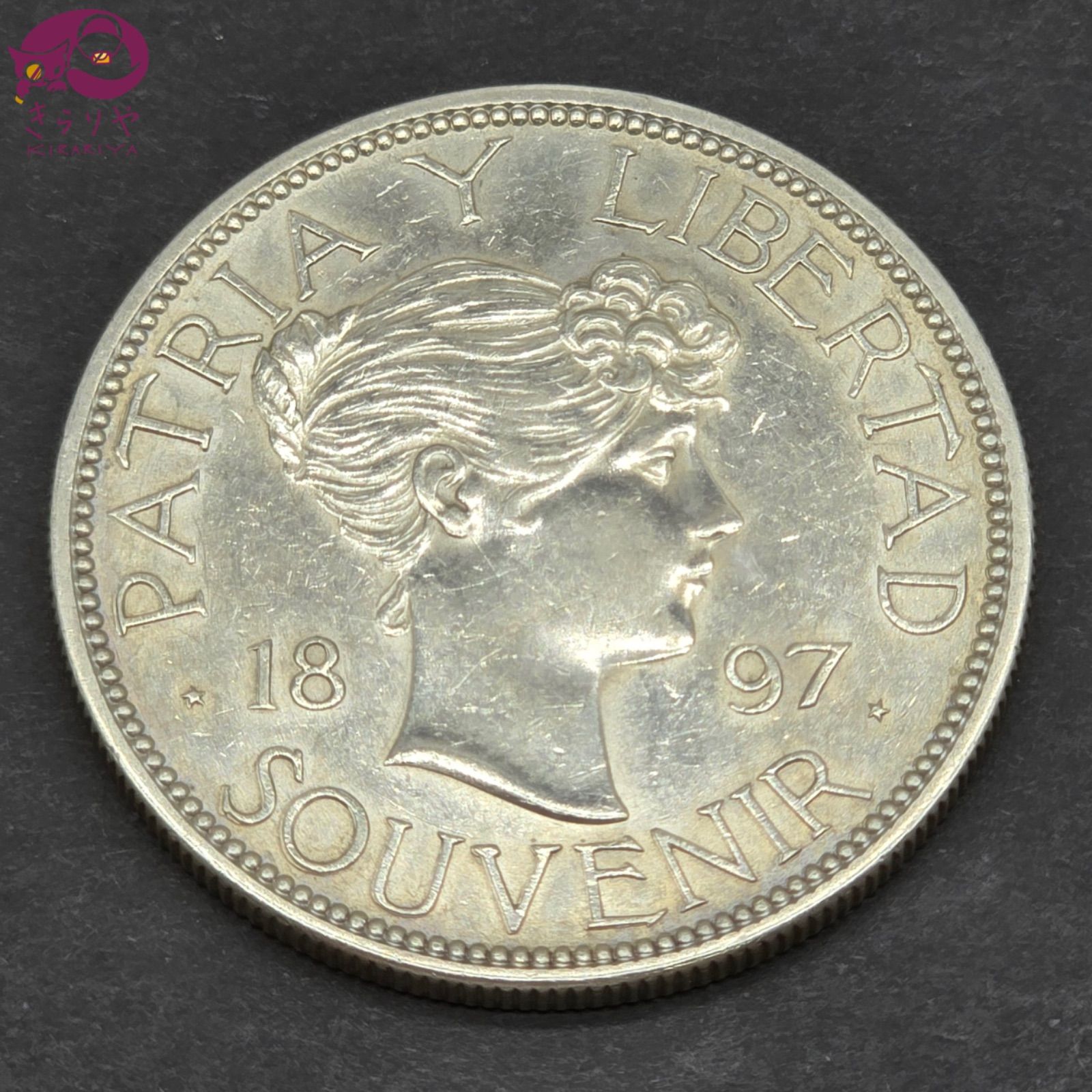 キューバ 1897年 スーベニール 1ペソ 銀貨 女性右頭像 22.56g 銀品位900 直径36.1㎜ 比重10.3程度 アンティークコイン シルバーコイン 海外銀貨 記念硬貨