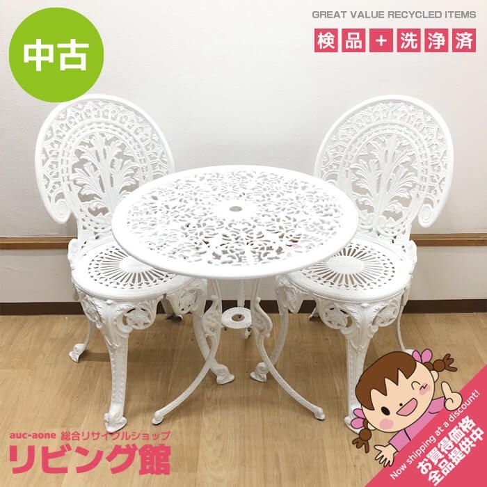 ss7769 【中古】 ガーデンテーブル 3点セット ホワイト テーブル
