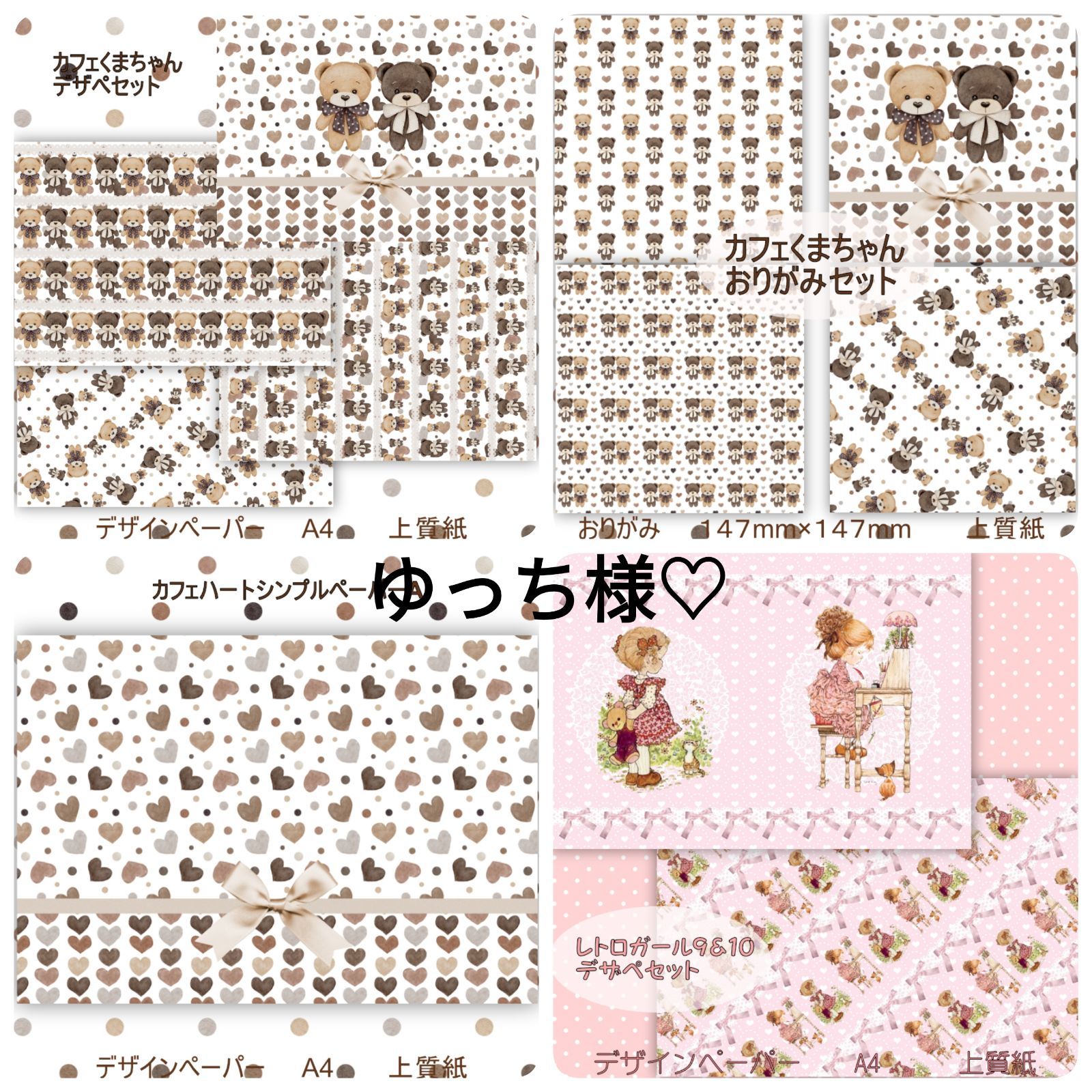 ゆっち様専用です。 注文 ゆっち様 リクエスト 5点 まとめ商品 ゆっち