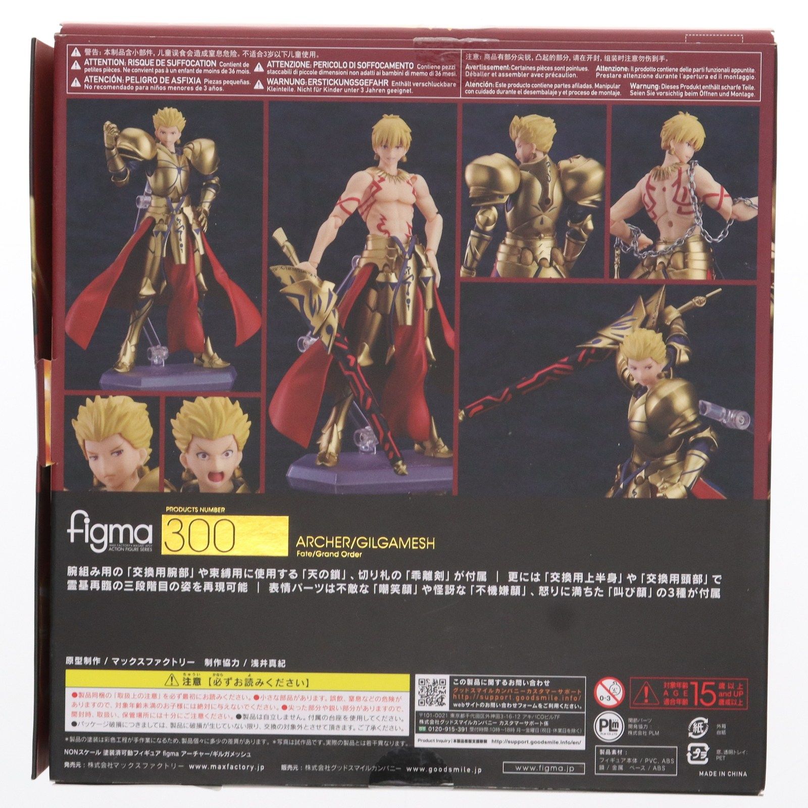 figma アーチャー/ギルガメッシュ　Fate FGO　フィギュア　300 Figma 300 | Archer / Gilgamesh - FATE/GRAND ORDER - Anime