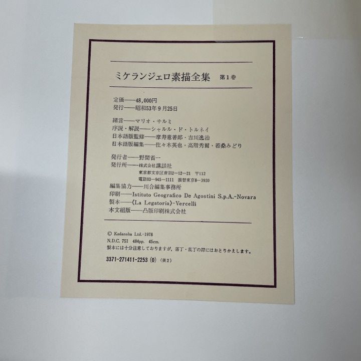 □01)【同梱不可】ミケランジェロ素描全集 Vol.1/講談社
