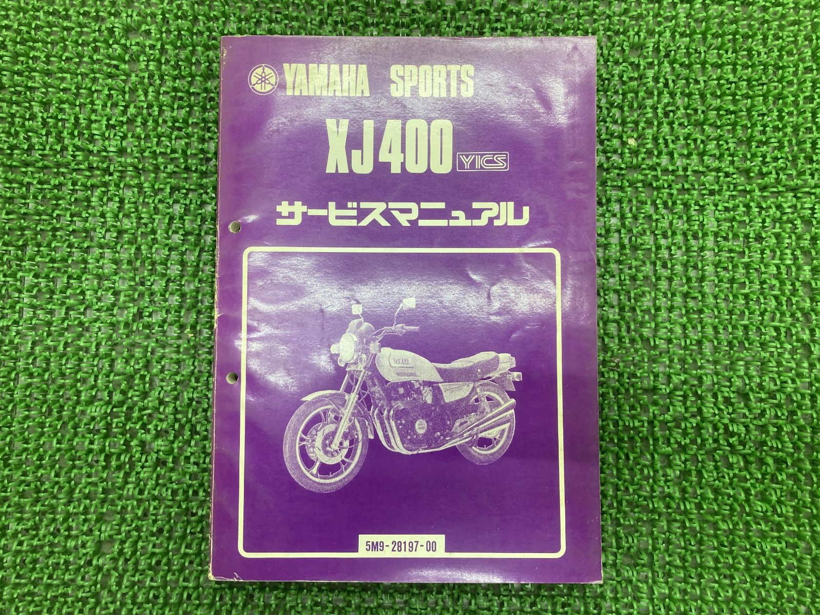 XJ400 サービスマニュアル ヤマハ 正規 バイク 整備書 4G0 XJ400D SP rr 車検 整備情報