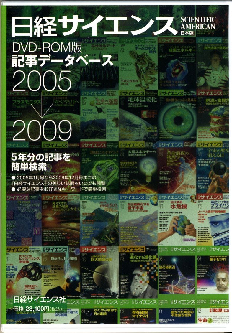 日経サイエンス DVD-ROM版 記事データベース2005~2009 Win版