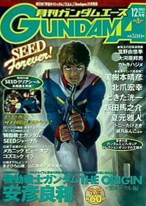 GUNDAM A ガンダムエース 2003年 12月号 - メルカリ