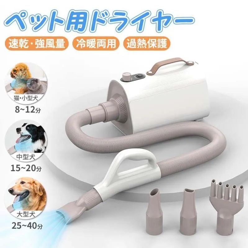 プロ仕様 中型犬 大型犬 風量・温度無段階調節 ペットブロアー