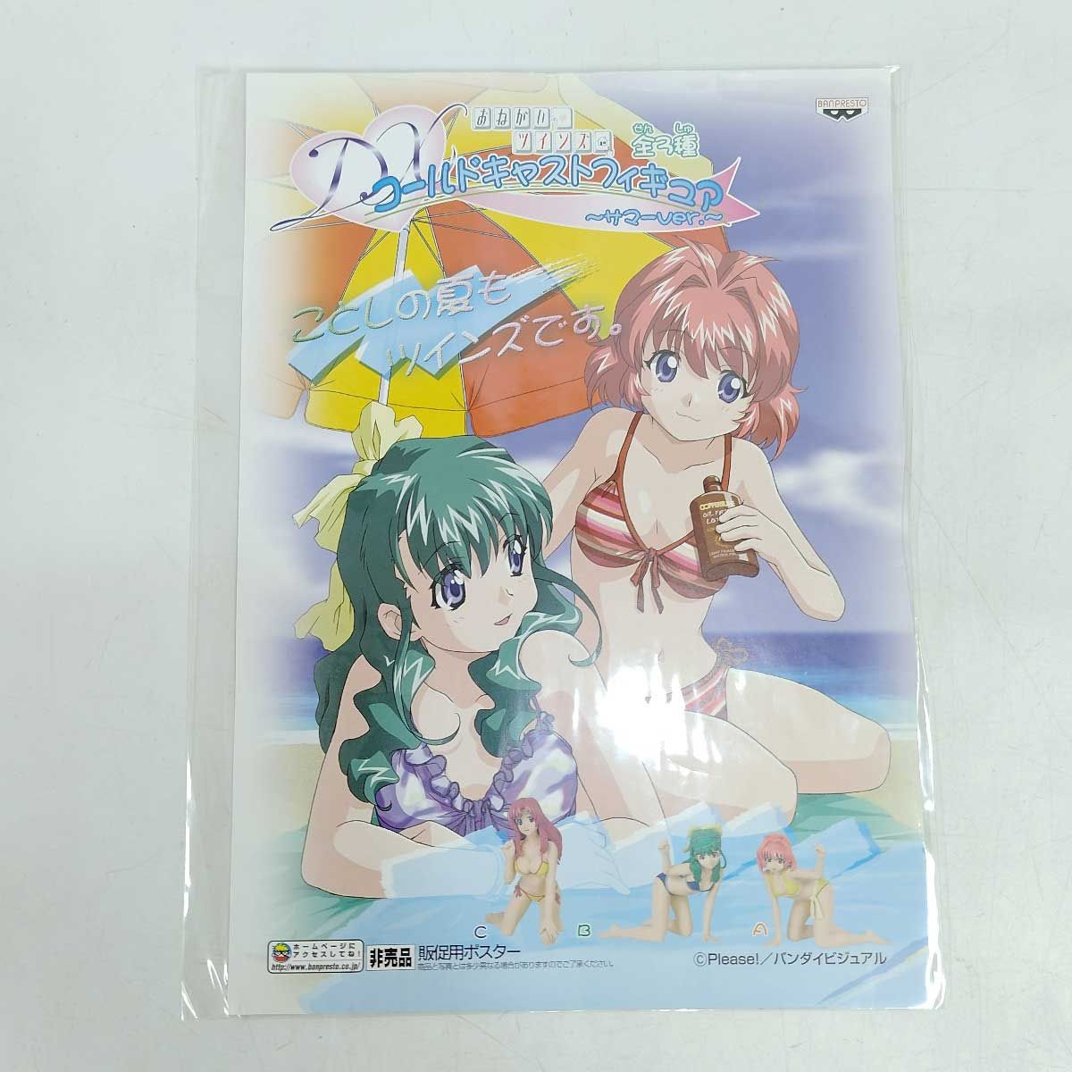 未使用】おねがい ツインズ コールドキャストフィギュア 販促ポスター 
