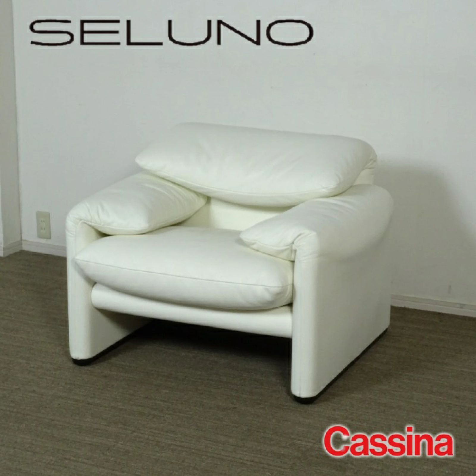 ◾︎SELUNO◾︎ 展示 Cassina カッシーナ 675 MARALUNGA マラルンガ 1人掛けソファ X白本革 149万 v721