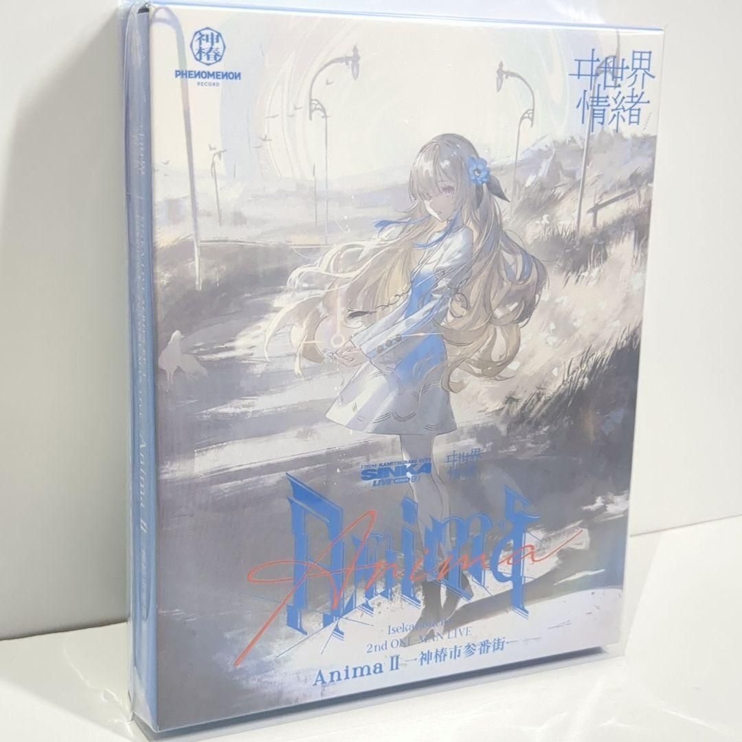 未開封 ヰ世界情緒 Anima Ⅱ 2 神椿市参番街 CD Blu-ray