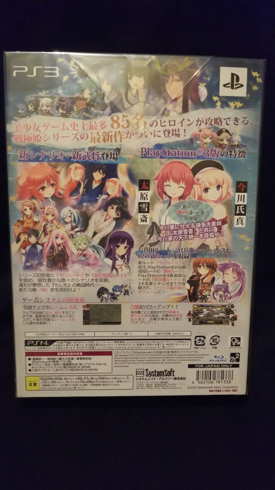 新品本物】 新品 戦極姫5〜戦禍断つ覇王の系譜〜 豪華限定版 PS3 初回