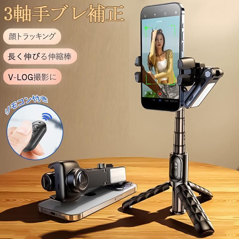 ジンバル スタビライザー 自撮り棒 LEDライト付き 顔トラッキング 3軸 手ブレ補正 スマホジンバル スマホ 三脚 セルカ棒 リモコン付き 撮影