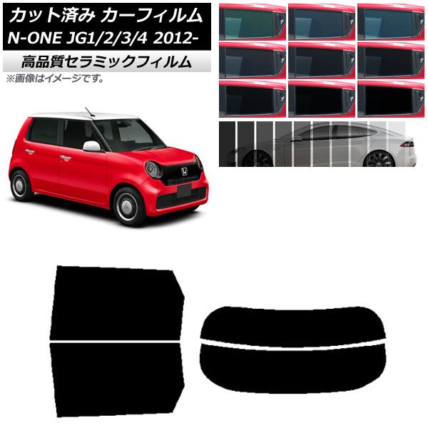 カーフィルム ホンダ N-ONE JG1/2/3/4 2012年11月～ リアセット(分割) NC UV 高断熱 選べる9フィルムカラー AP-WFNC0100-RDR2
