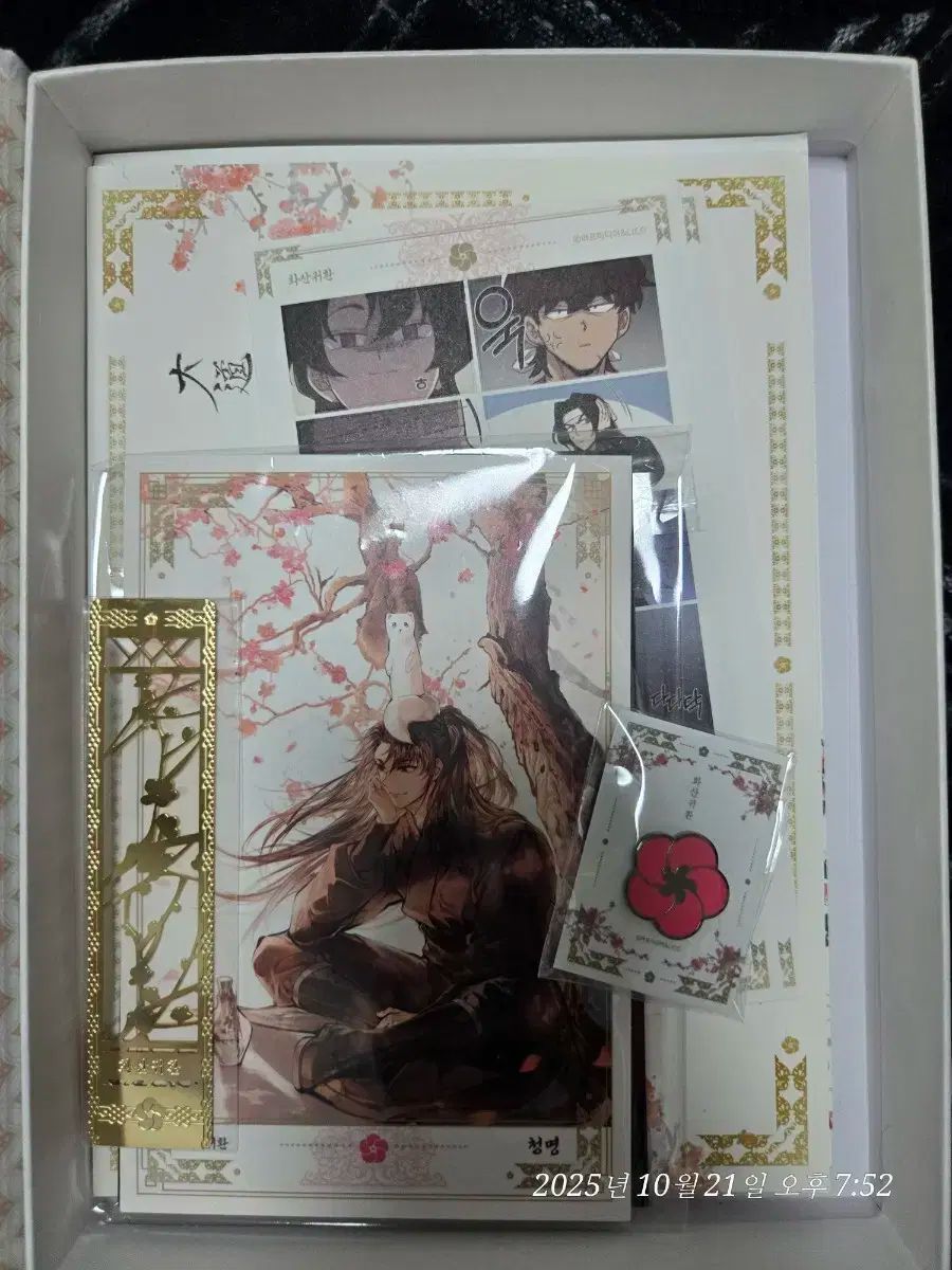 華山帰還 単行本