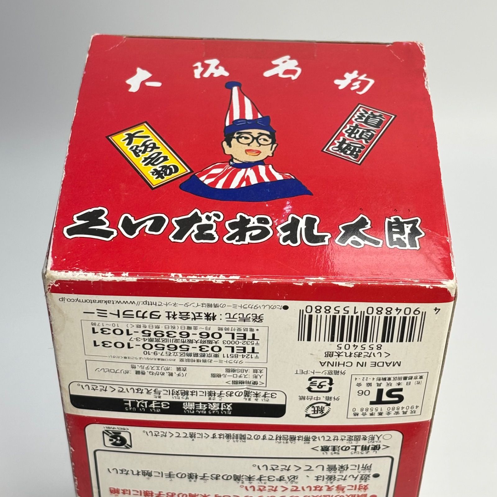 未開封】 タカラ 大阪名物 くいだおれ太郎 ゼンマイ式 当時物