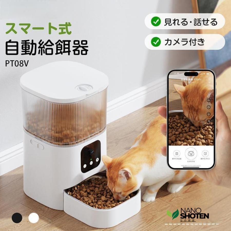 自動給餌器 カメラ付き30万画素 猫 ペット給餌機 自動餌やり器 スマホ遠隔 録音機能 ペット給餌器 自動給餌機 手動給餌可 タイマー式 3L 半