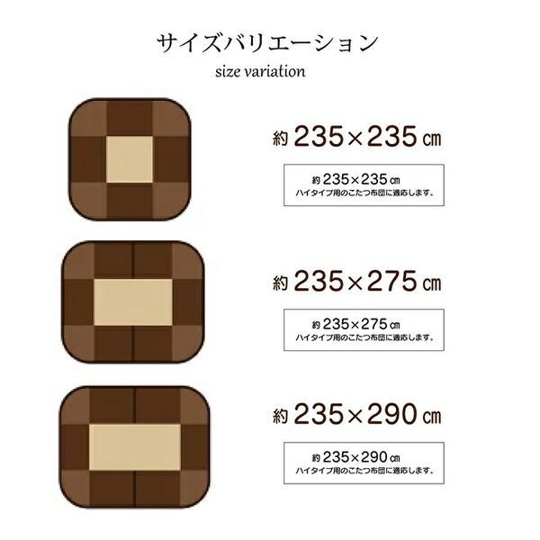 ハイタイプ用 こたつ上掛けカバー カバー 長方形 洗えるベージュ 約235×275cm 代引不可 MARWIL-DEMENAGEMENTS_CH