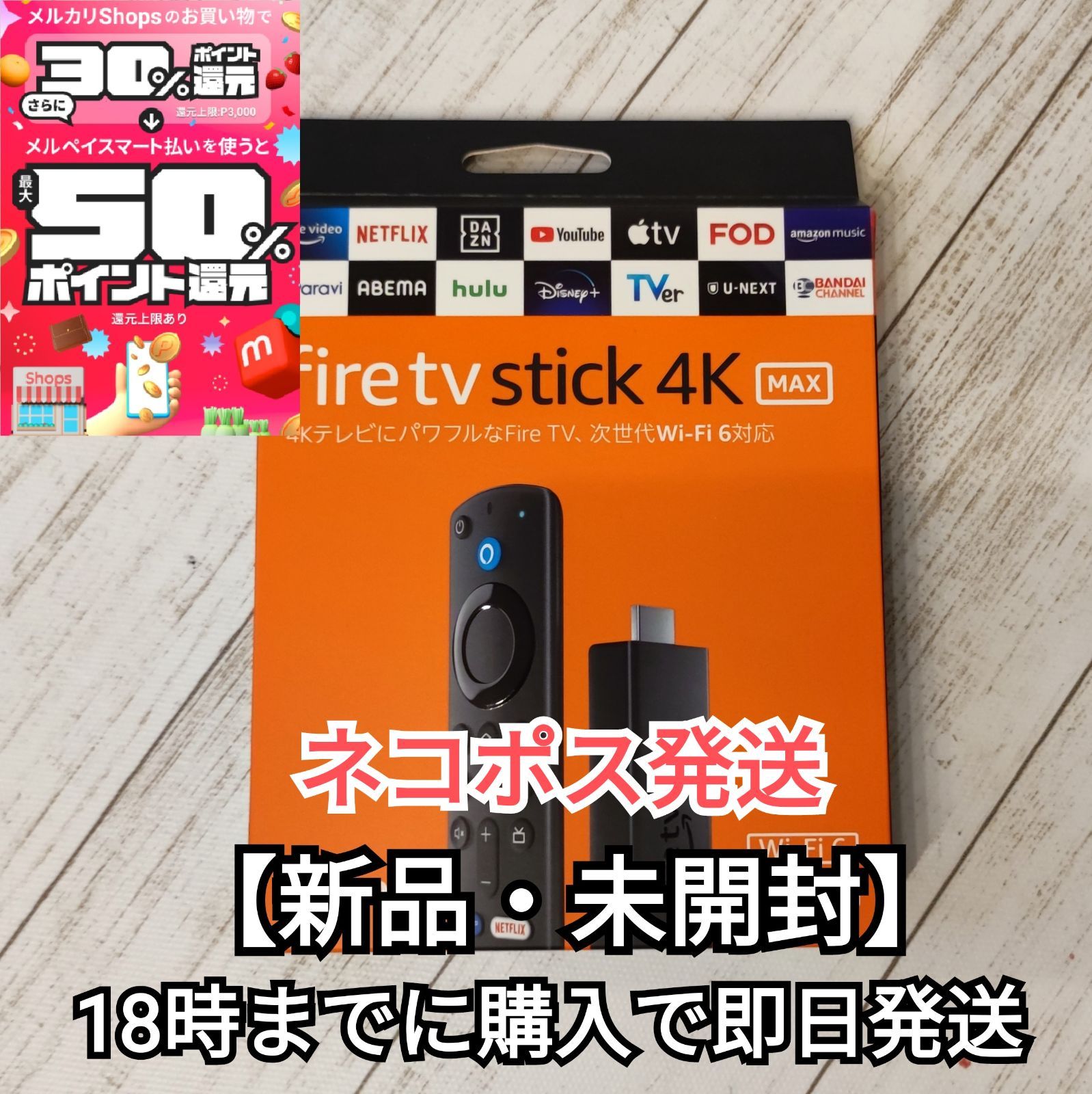 未開封新品】Amazon fire tv stick 4K MAX - μ'sコレクション ☆出店