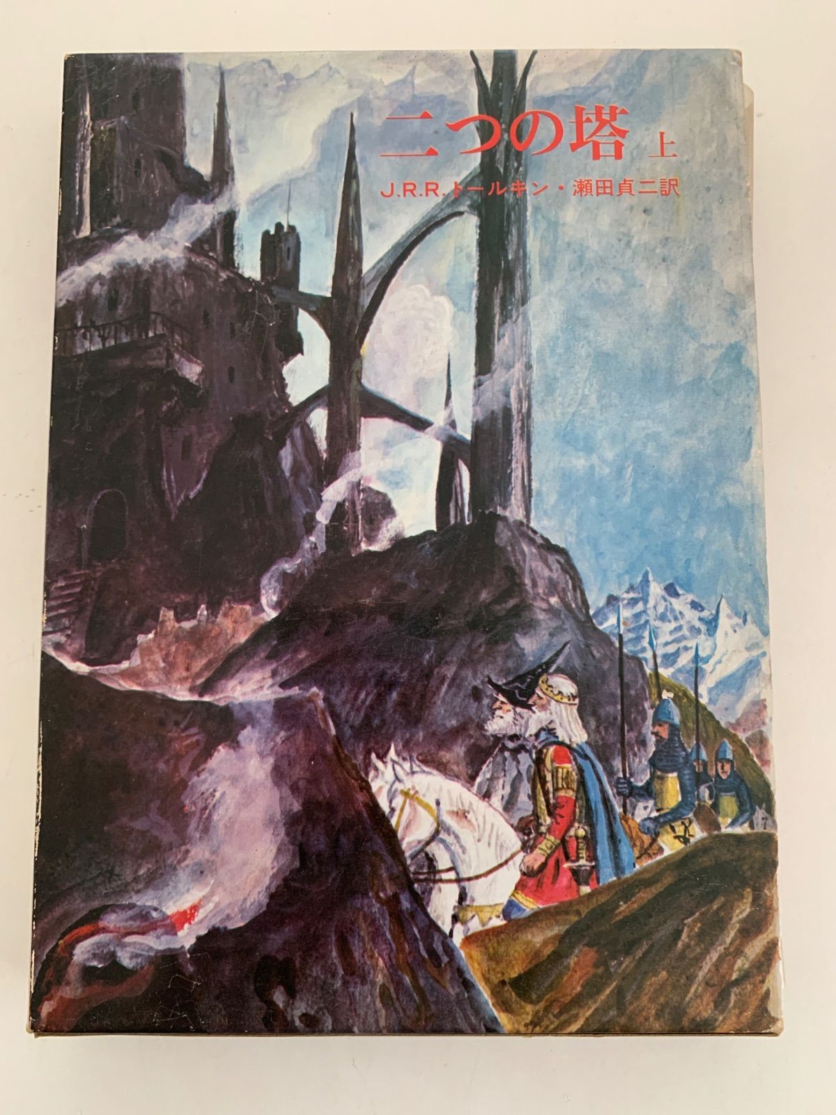 旧版 「指輪物語」 全6冊揃 J・R・R・トールキン 瀬田貞二 1972－1975