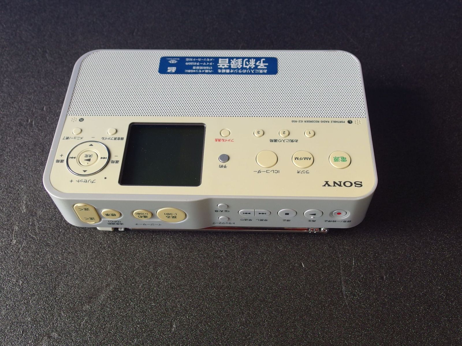 SONY ポータブルラジオレコーダー 4GB R50 ICZ-R50 - ポータブルプレーヤー