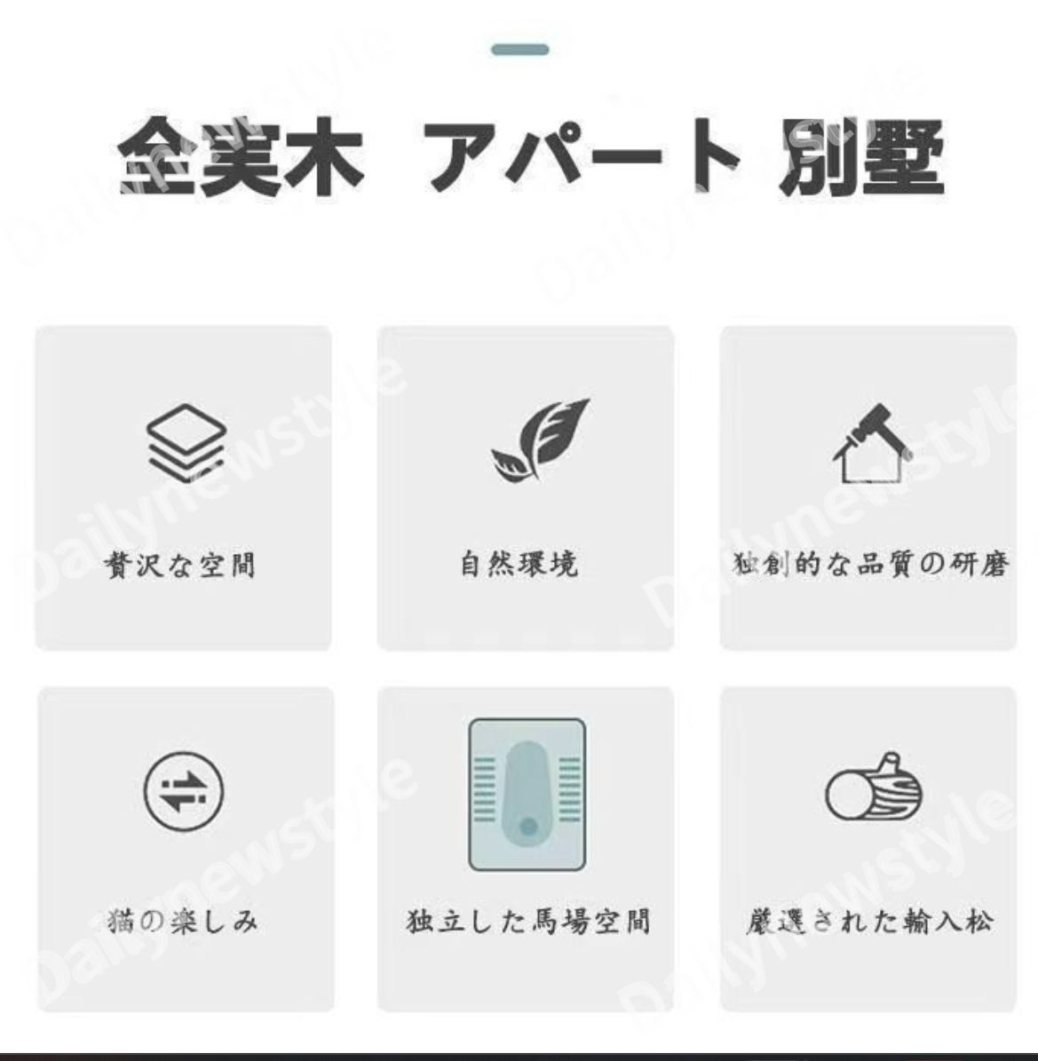 全実木 アパート