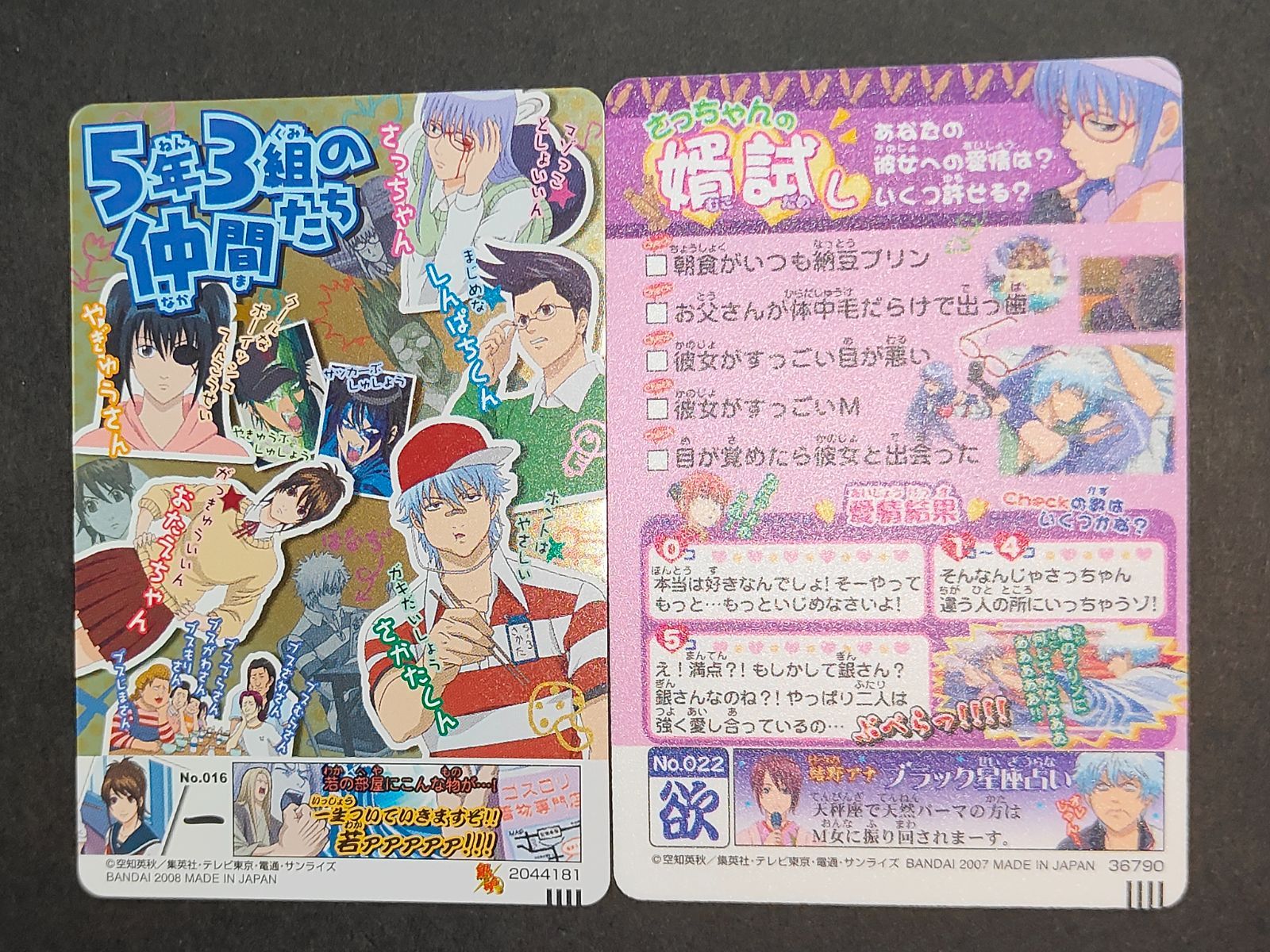 銀魂カードガム　フルコンプ　第2弾 ～とりあえず一枚どうですか?～[36790] 銀魂カードガム 第8弾～いつも心に1本のドライバー～ 20個セット
