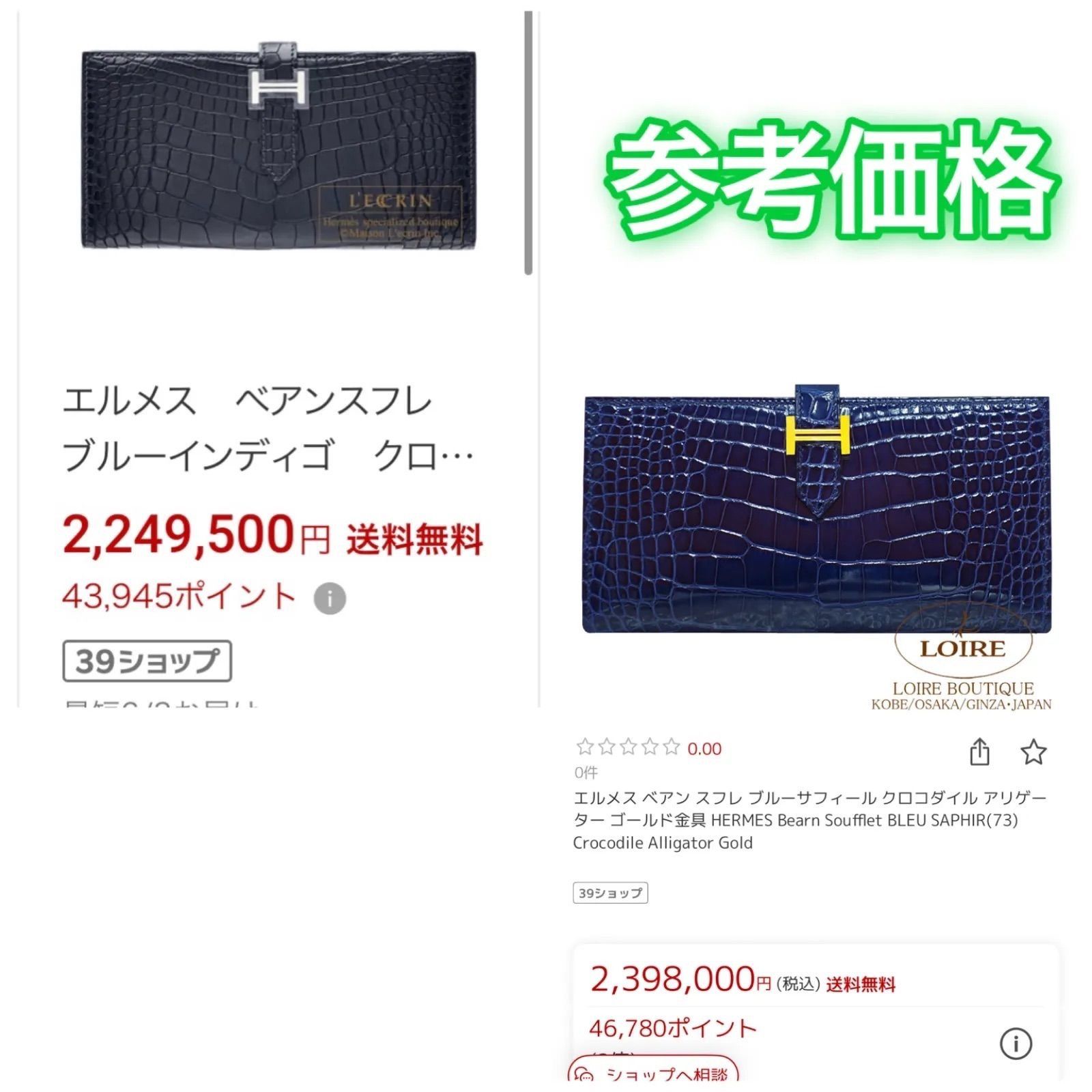 超希少‼️値下げ不可‼️】エルメス HERMES べアン スフレ長財布