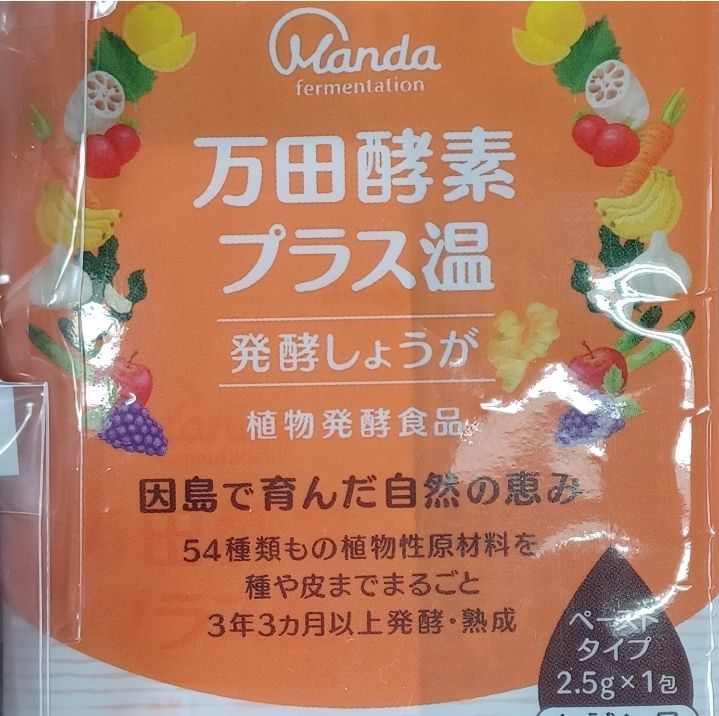 万田発酵プラス温 発酵しょうが 小分けサンプル 7粒 4 - メルカリ