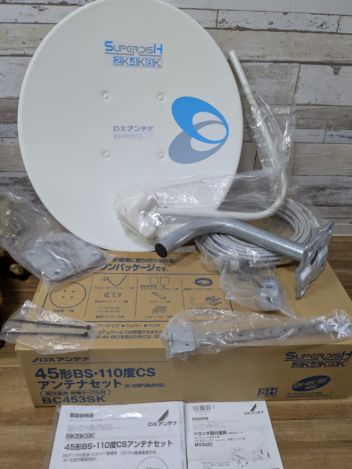 45形BS・110度CSアンテナ、2K・4K・8K対応、簡単設置のDXアンテナ 