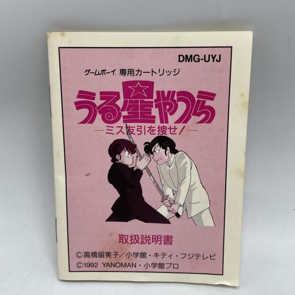 GB うる星やつら-ミス友引を捜せ!- 92 UP786_INFO