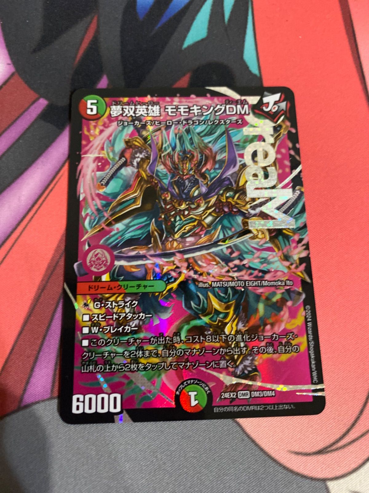 デュエルマスターズ モモキングDM他 セット 夢双英雄 モモキングDM(DM24EX2 DM3/DM4) - メルカリ