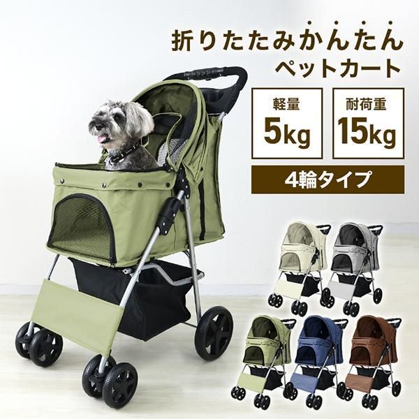 ペットカート 軽量 折りたたみ 多頭 小型犬 中型犬 4輪タイプ 耐荷重15kg ストッパー付 360度回転 ダブルタイヤ 飛び出しリード付 メッシュ