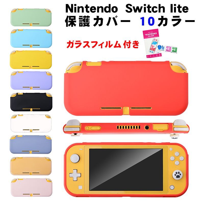 Nintendo SwitchLite対応 シリコンカバー 全10色 任天堂スイッチライト