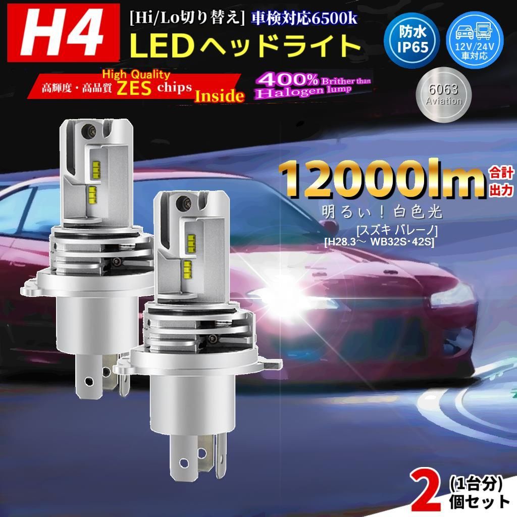 LEDヘッドライト スズキ バレーノ[H28.3～ WB32S･42S]対応 H4 2個(1台分) バルブ HI/LO 電球 ホワイト 自動車用  ランプ 前照灯 互換 Suzuki