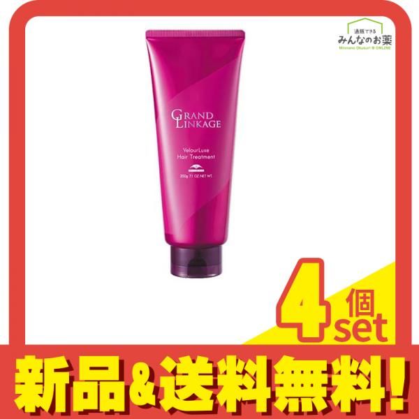 ミルボン グランドリンケージ ヴェロアリュクス ヘアトリートメント チューブ 200g 4個セット まとめ売り