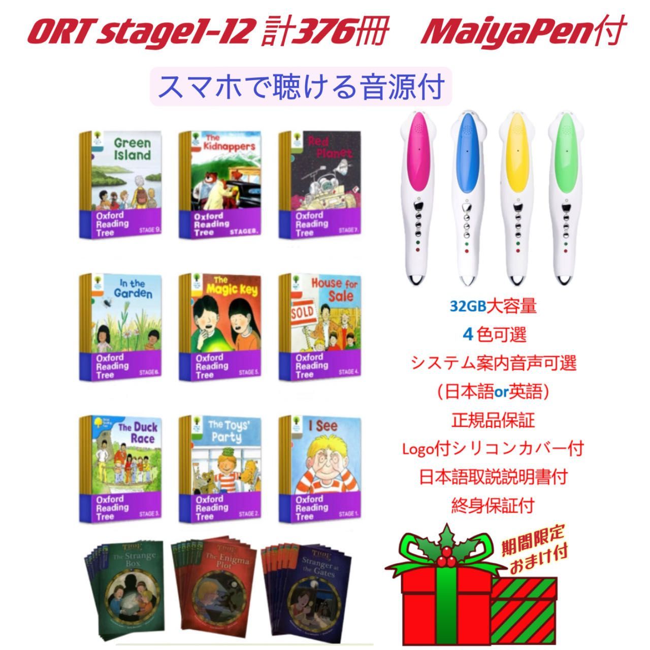 ORT ステージ1-2 32g maiyapen付 多読（新品】 オックスフォード