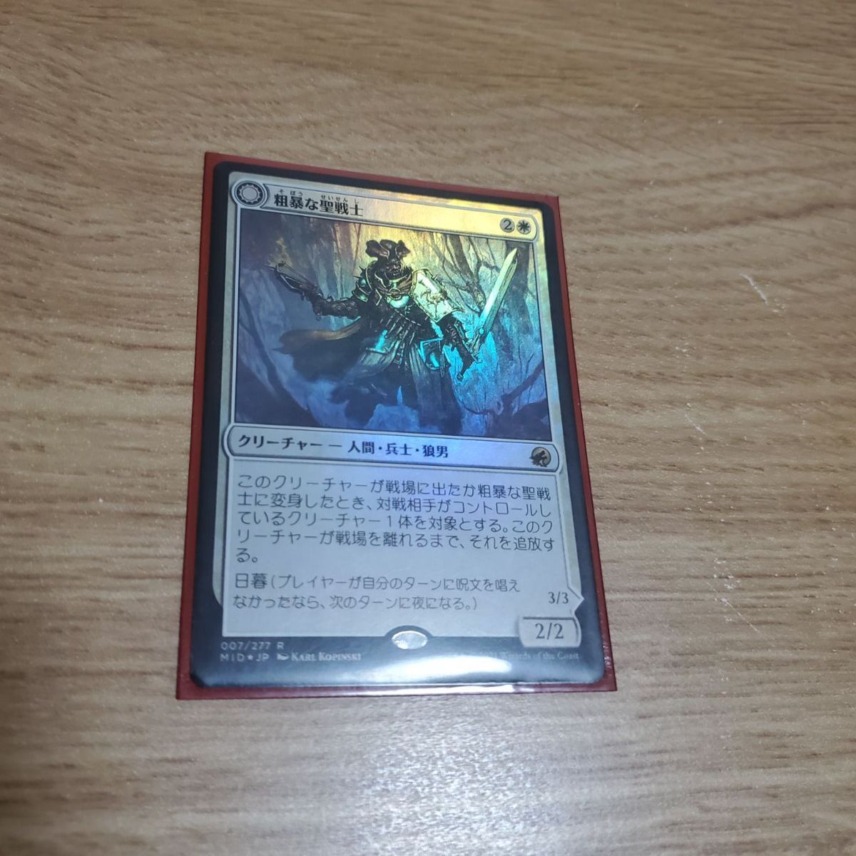 MTG 粗暴な聖戦士 foil - メルカリ